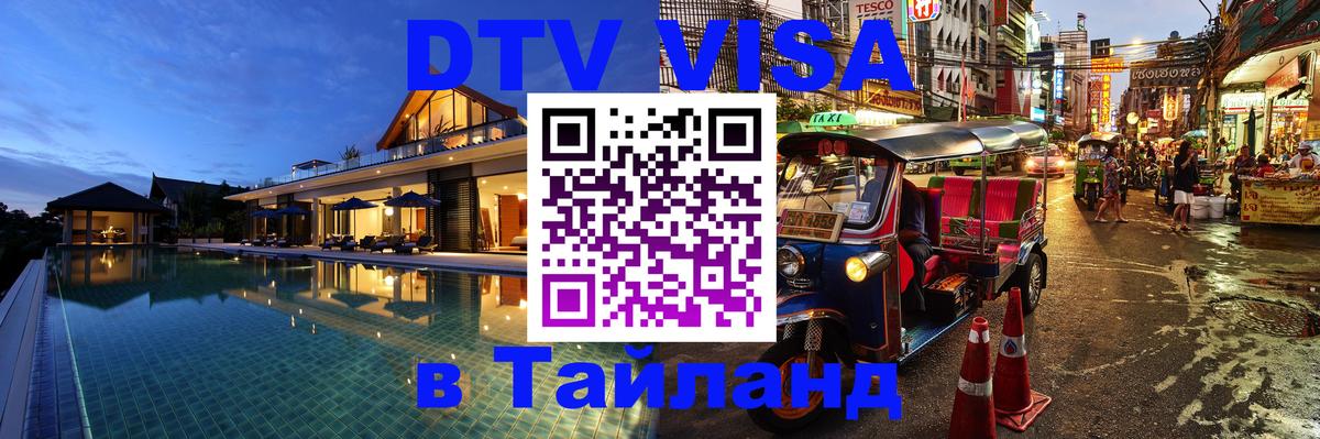 Сколько стоит DTV виза — актуальные цены, оформление даже без документов - 20.11.2025 